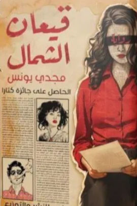 Qi'an al-shamal