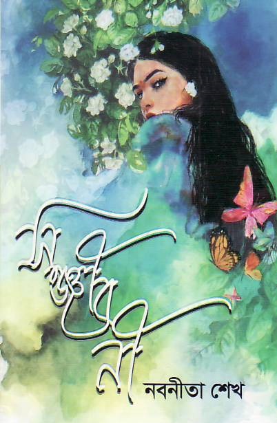 Sonjiboni