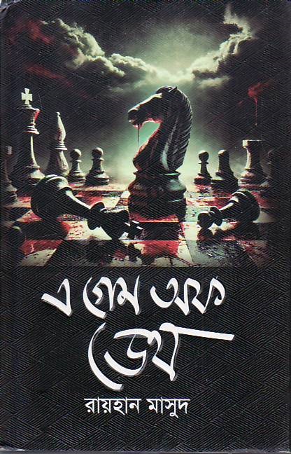 A Game Of Death