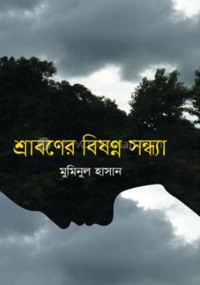 Sraboner Bissono Sonda