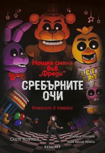 Sreburni ochi
