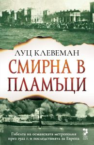Smirna v plam'ci