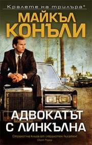 Advokat't s Link'lna