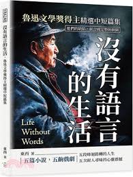 Mei you yu yan de sheng huo