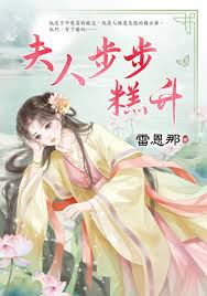 Fu ren bu bu gao sheng