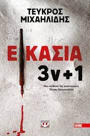 Eikasía 3n +1