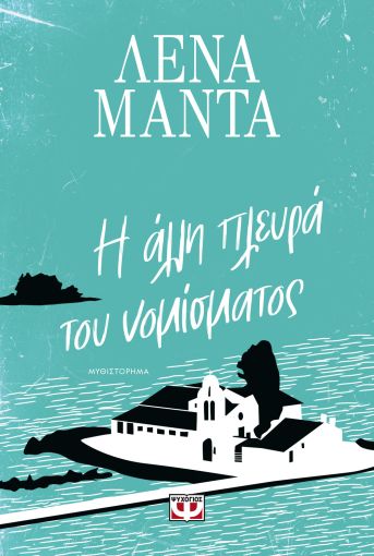 E alle pleura tou nomismatos