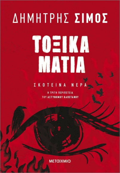 Toxiká mátia