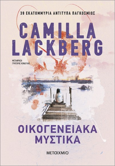 Oikogeneiaká mystiká
