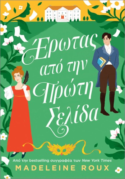 Erwtas apo thn prwth Selida