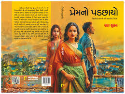 Premno padchhayo