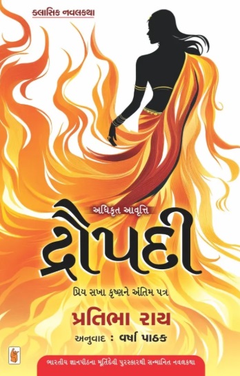 Draupadi