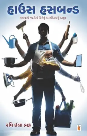 House Husband