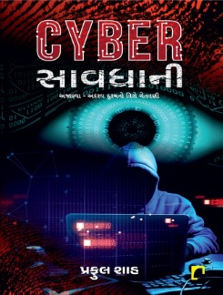 Cyber Savdhani