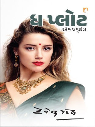 The Plot Ek Shadyantra