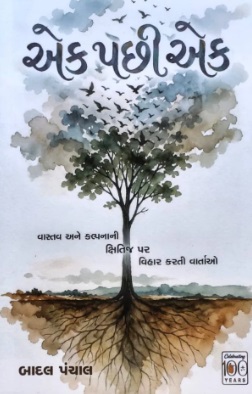 Ek Pachi Ek