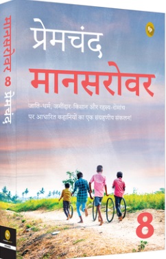 Mansarovar