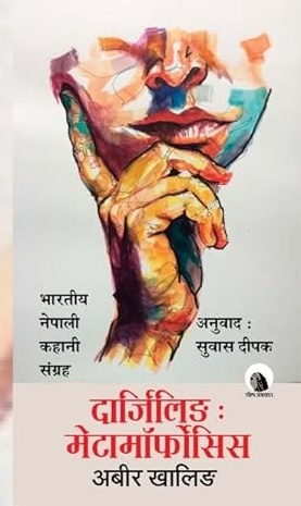 Darjeeling - Metamorphosis
