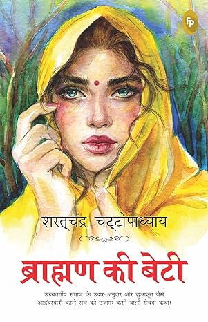 Brahmin ki beti