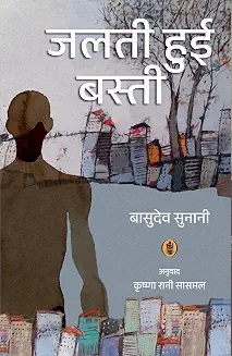 Jalti Hui Basti