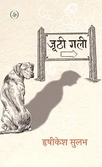 Joothi Gali