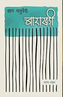 Barakhadi