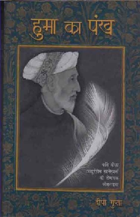 Huma Ka Pankh