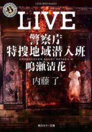 LIVE keisatutyou tokusou tiiki sennyuu han