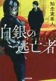 Hakugin no touboushiya koubunshiya