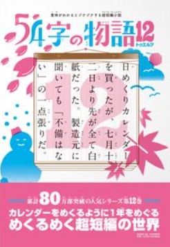 Imi ga wakaru to zoku zoku suru tyou tanpen syousetu