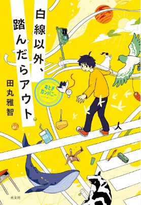 Hakusen Igai, Fundara Out