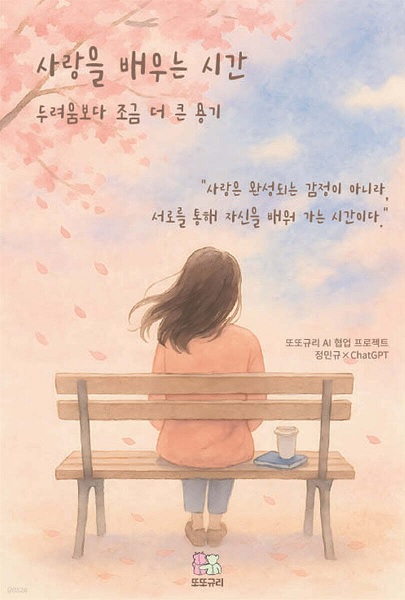 Sarangeul baeuneun sigan