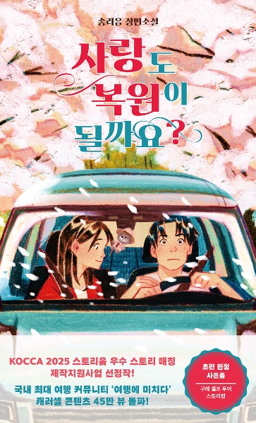 Sarangdo bogwoni doelkkayo?