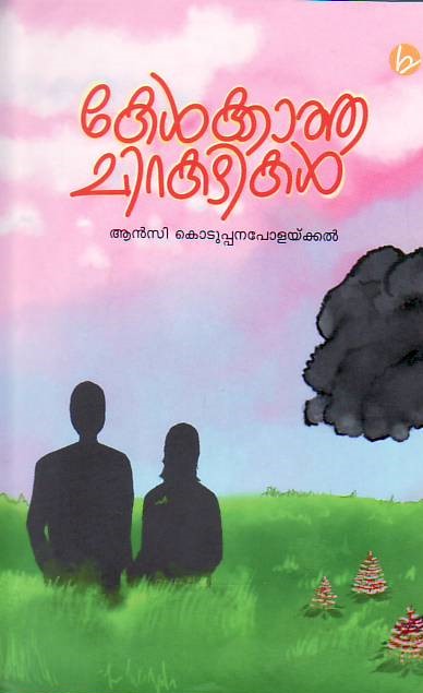 Kelkkaatha chirakadikal