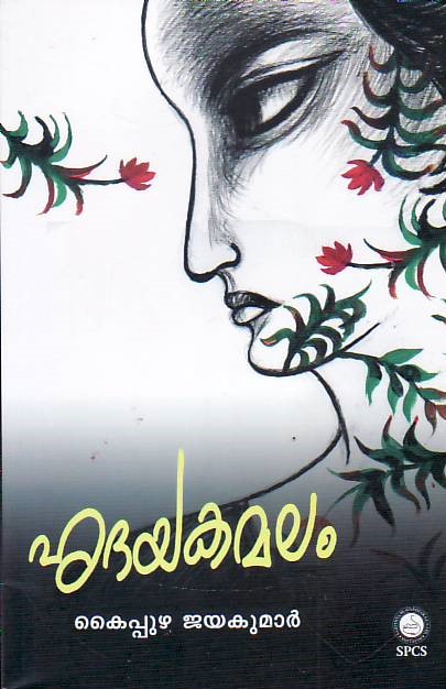 Hrudayakamalam