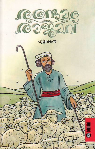 Randam Raajav