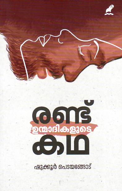 Randu Unmadikalude Katha