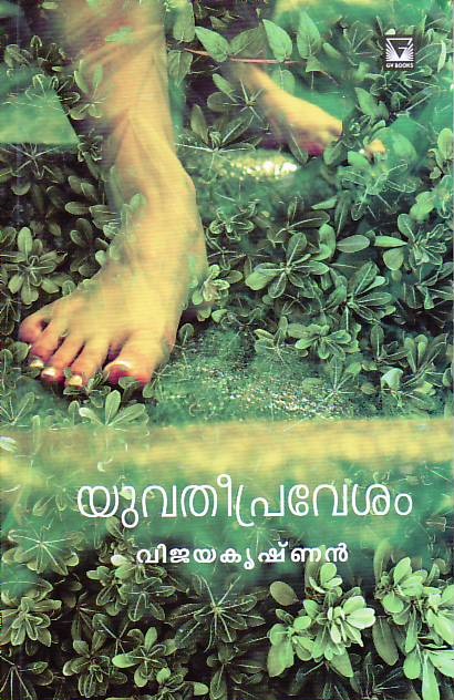 Yuvatheepravesam