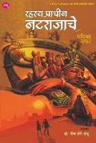 Rahasya Prachin Natrajache