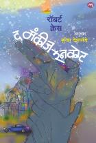 The Monkey's Raincoat