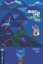 Ajun Nahi Jaagi Radha