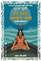 Don Shinge Asalela Hrushi