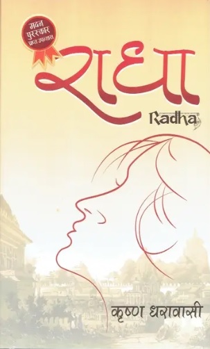 Radha