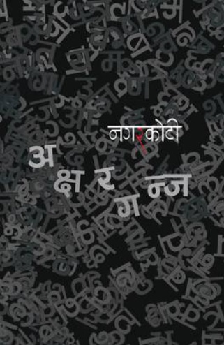 Aksharganj