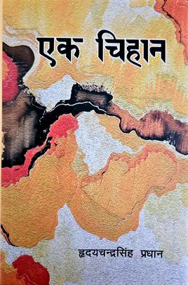 Ek Chihan