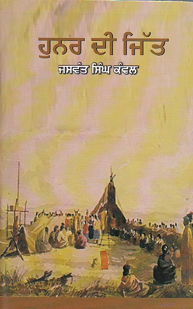 Hunar di jitt