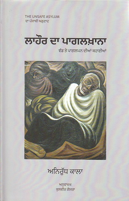 Lahore da pagalkhana