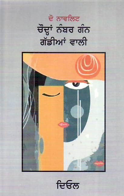 Do novelette - chaudan number gun & gaddian wali