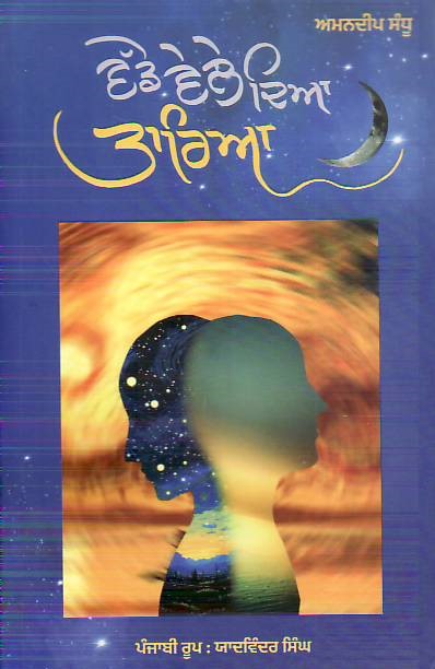 Wade vele diya tariya