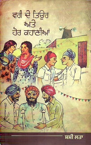 Vari dy tyour ate hor kahaniyan